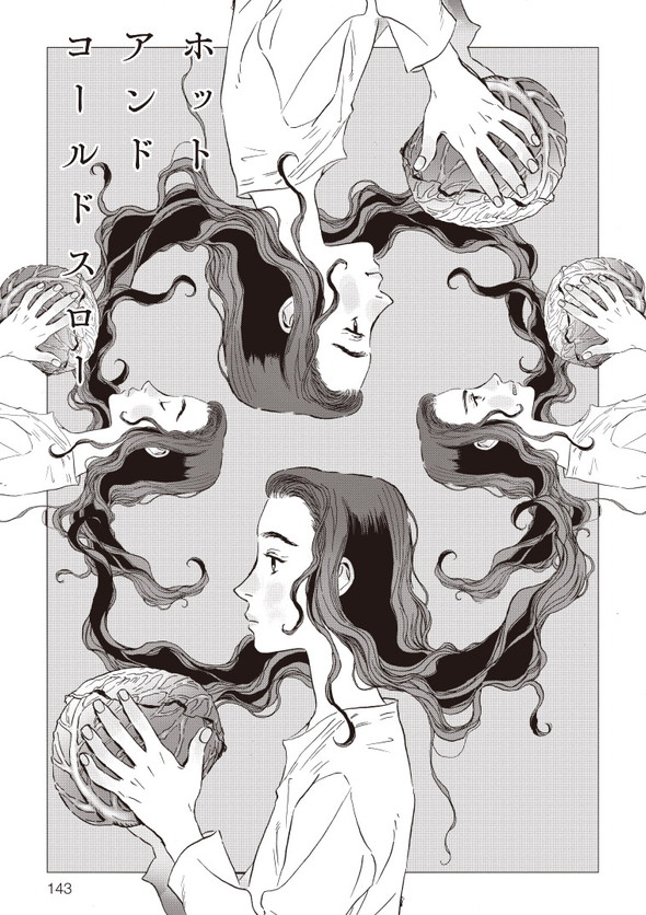 平庫ワカ マイ・ブロークン・マリコ ホットアンドコールドスロー Twitter 漫画