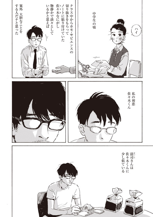 平庫ワカ マイ・ブロークン・マリコ ホットアンドコールドスロー Twitter 漫画