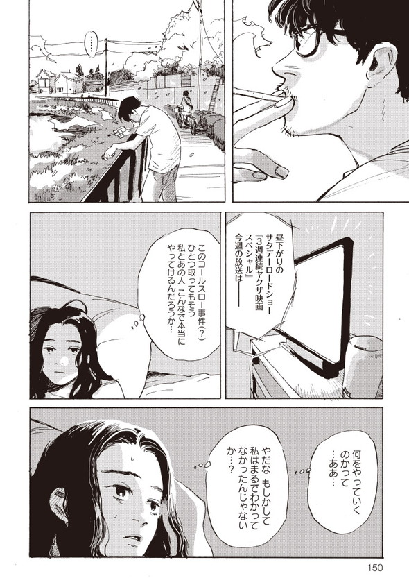 平庫ワカ マイ・ブロークン・マリコ ホットアンドコールドスロー Twitter 漫画