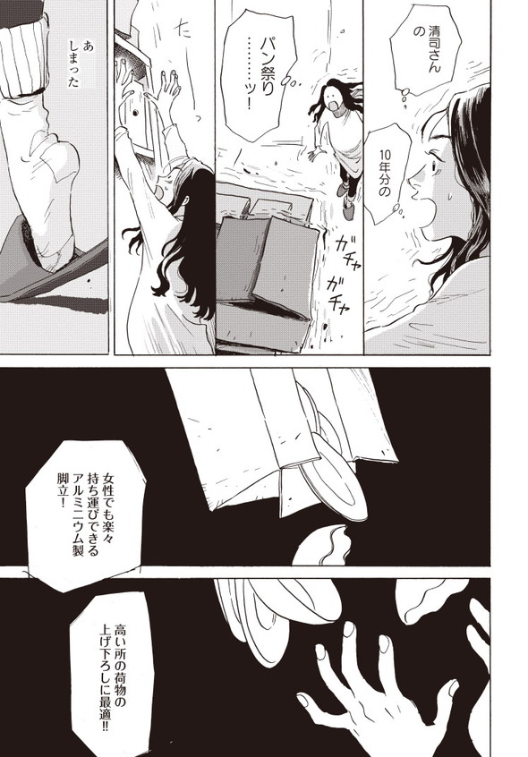 平庫ワカ マイ・ブロークン・マリコ ホットアンドコールドスロー Twitter 漫画