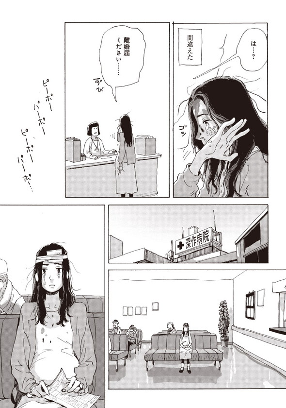 平庫ワカ マイ・ブロークン・マリコ ホットアンドコールドスロー Twitter 漫画