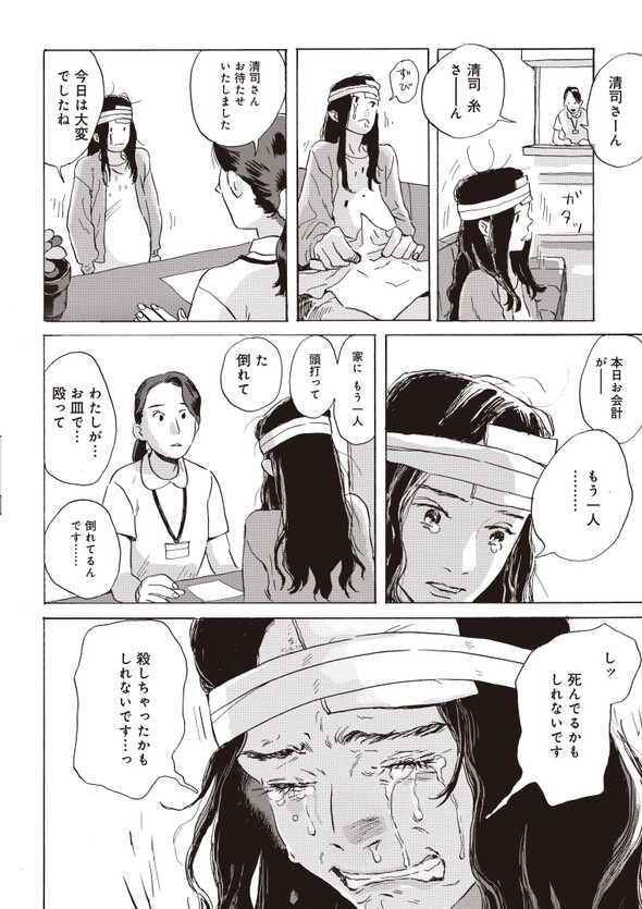 平庫ワカ マイ・ブロークン・マリコ ホットアンドコールドスロー Twitter 漫画