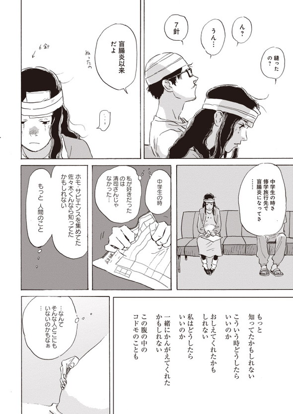 平庫ワカ マイ・ブロークン・マリコ ホットアンドコールドスロー Twitter 漫画