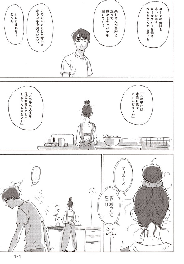 平庫ワカ マイ・ブロークン・マリコ ホットアンドコールドスロー Twitter 漫画