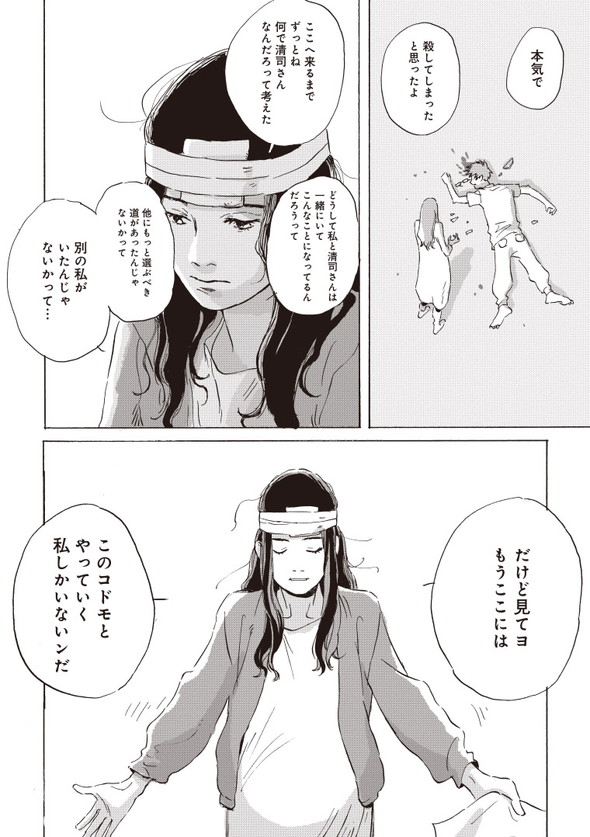 平庫ワカ マイ・ブロークン・マリコ ホットアンドコールドスロー Twitter 漫画