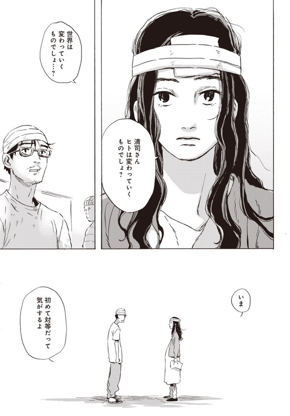 平庫ワカ マイ・ブロークン・マリコ ホットアンドコールドスロー Twitter 漫画