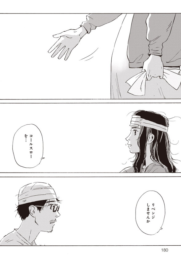 平庫ワカ マイ・ブロークン・マリコ ホットアンドコールドスロー Twitter 漫画