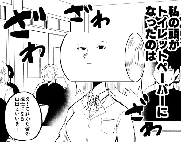 影山凌空 タツノコ トイレットペーパー twitter 漫画