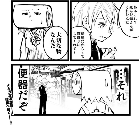 影山凌空 タツノコ トイレットペーパー twitter 漫画