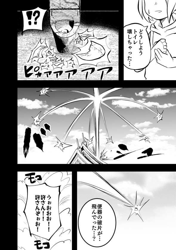 影山凌空 タツノコ トイレットペーパー twitter 漫画