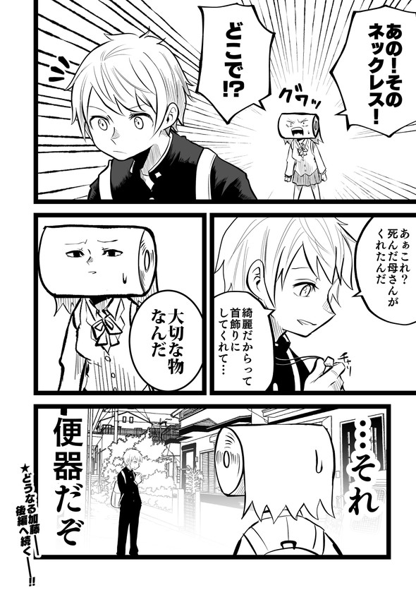 影山凌空 タツノコ トイレットペーパー twitter 漫画