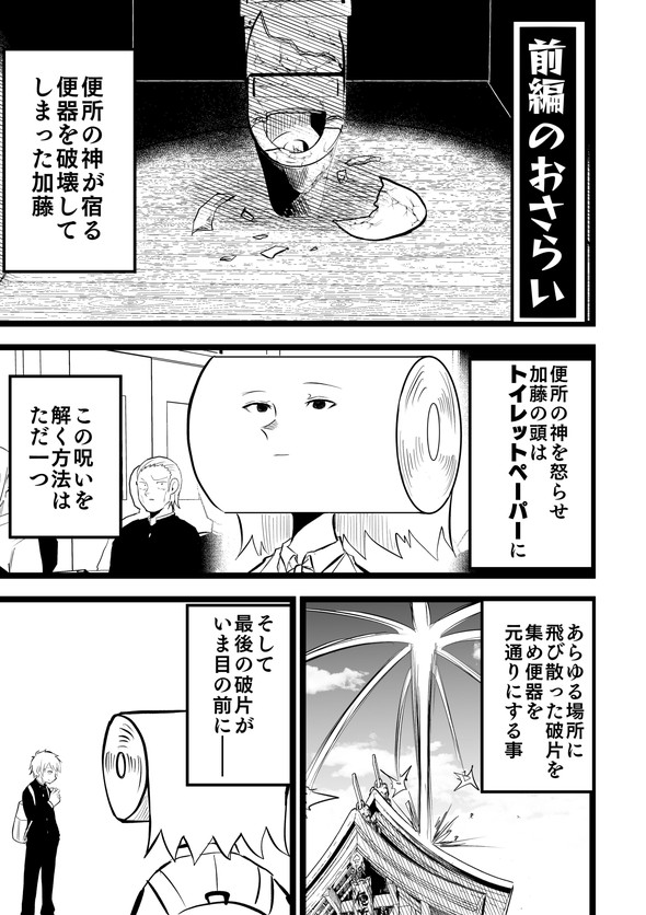 影山凌空 タツノコ トイレットペーパー twitter 漫画