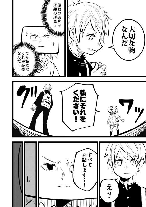 影山凌空 タツノコ トイレットペーパー twitter 漫画