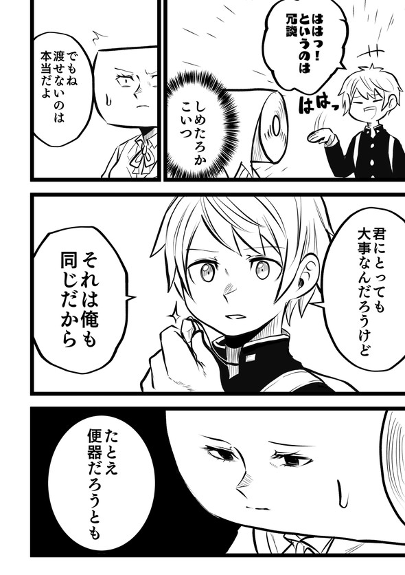 影山凌空 タツノコ トイレットペーパー twitter 漫画
