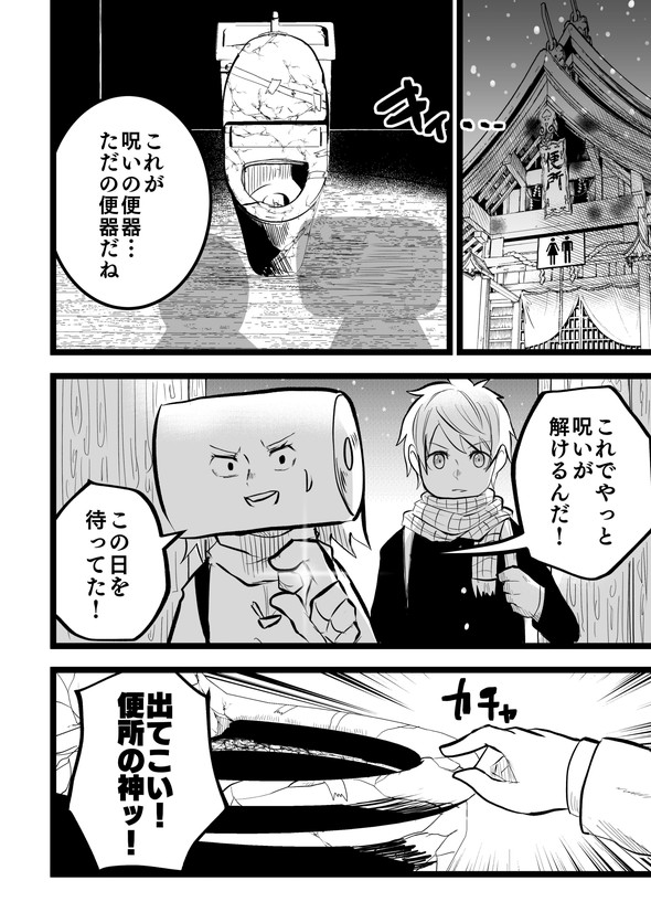 影山凌空 タツノコ トイレットペーパー twitter 漫画