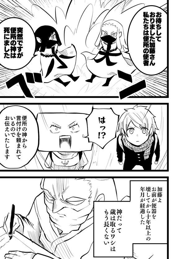 影山凌空 タツノコ トイレットペーパー twitter 漫画