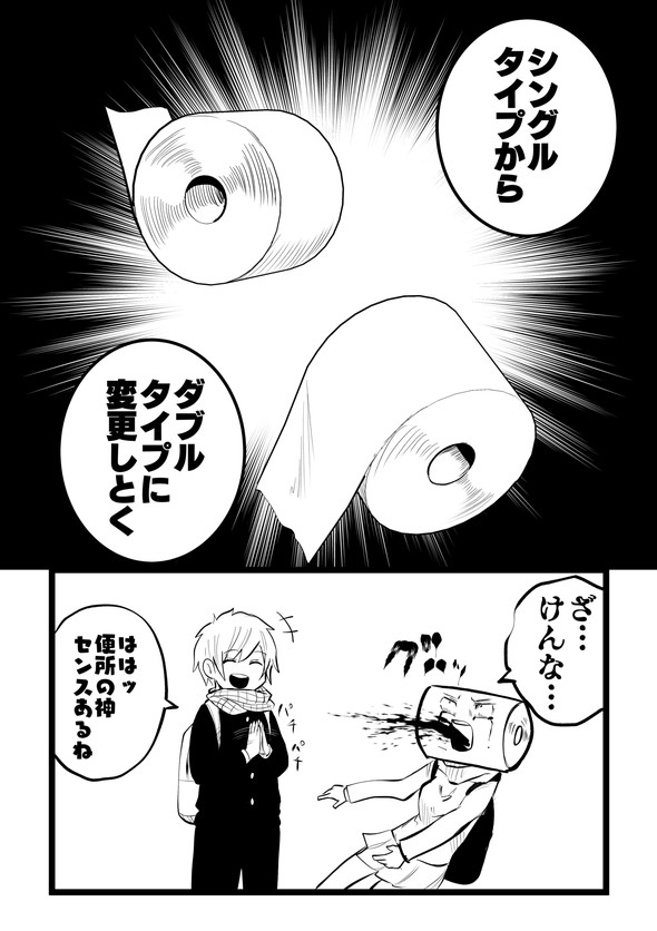 影山凌空 タツノコ トイレットペーパー twitter 漫画