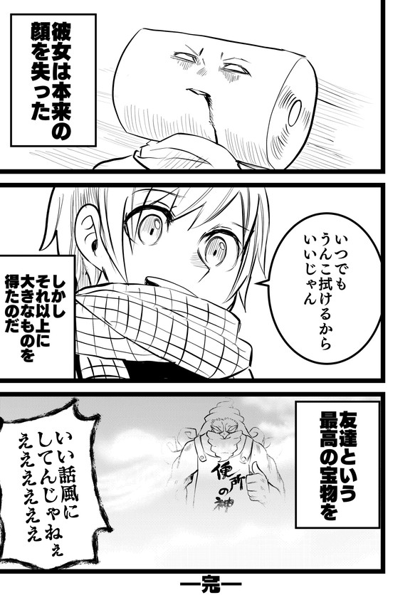 影山凌空 タツノコ トイレットペーパー twitter 漫画