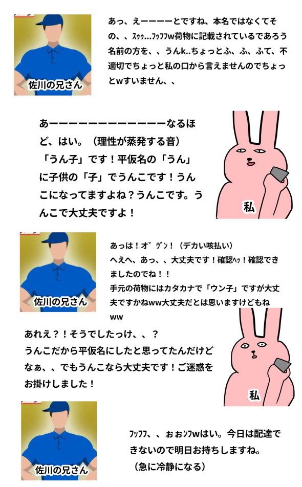 佐川急便 アカウント名 うん子 配達 不備