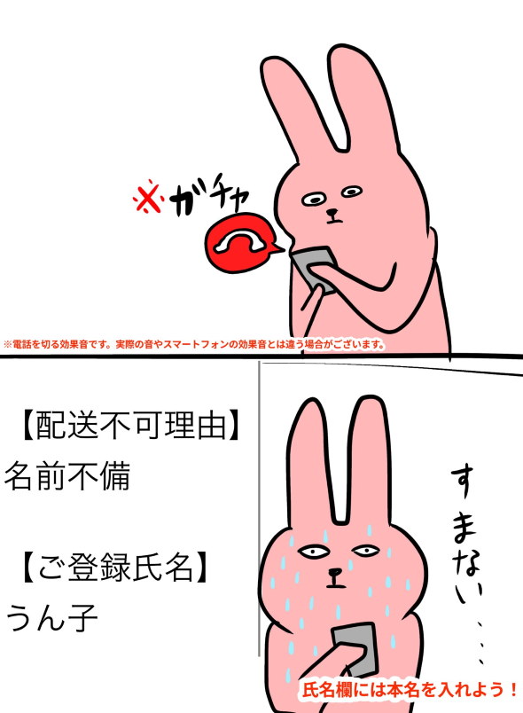 佐川急便 アカウント名 うん子 配達 不備
