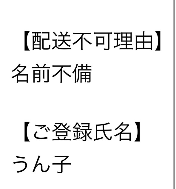 佐川急便 アカウント名 うん子 配達 不備