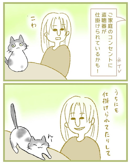 「もし盗聴されていたらの話」