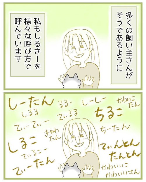 「名前の呼び方の話」