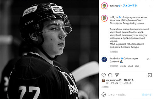 ロシア ホッケー 死亡 事故 パック 直撃 Timur Faizutdinov