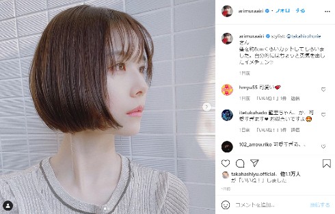 有村藍里 髪形 ショートボブ インスタ