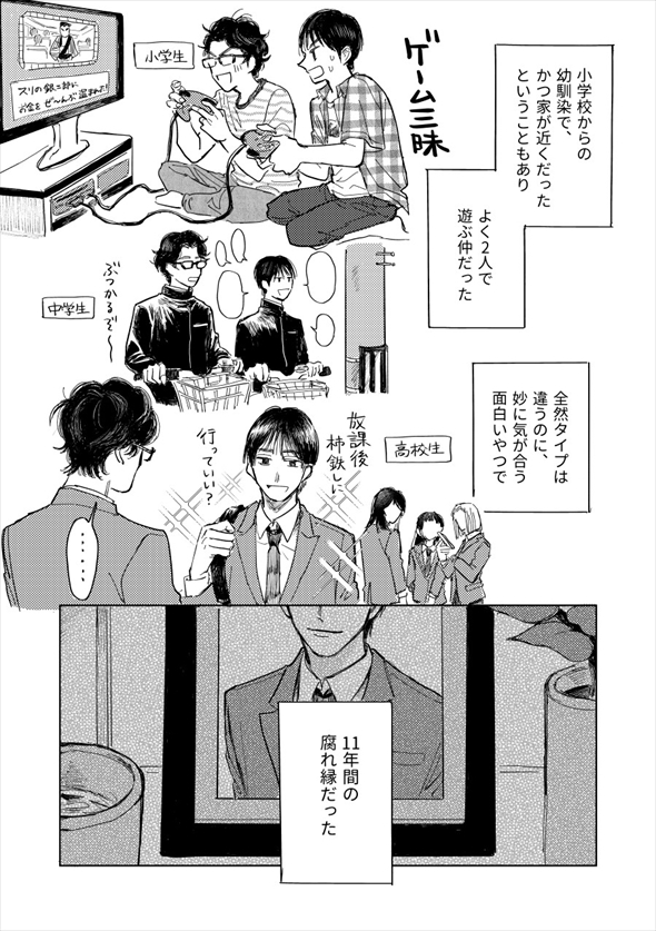 しんだ親友に告白された話