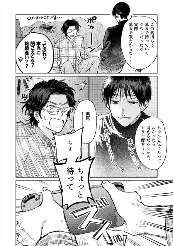 しんだ親友に告白された話