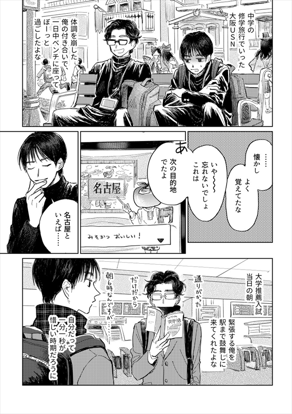 しんだ親友に告白された話