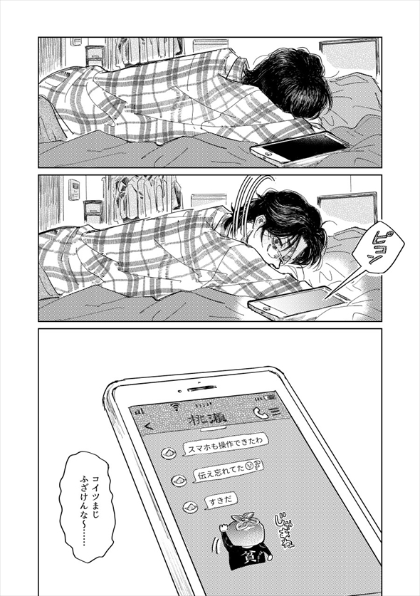 しんだ親友に告白された話