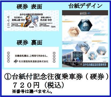 エヴァンゲリオン劇場版 あやなみ線 綾波レイ