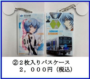 エヴァンゲリオン劇場版 あやなみ線 綾波レイ