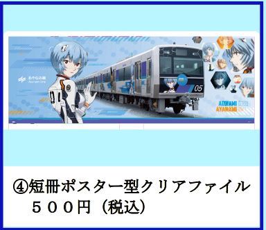 エヴァンゲリオン劇場版 あやなみ線 綾波レイ