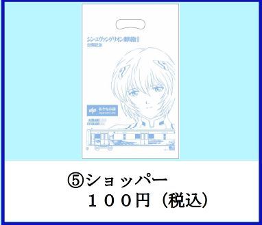エヴァンゲリオン劇場版 あやなみ線 綾波レイ