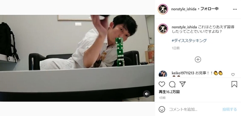 石田明 ノンスタ石田 ダイススタッキング けん玉 特技