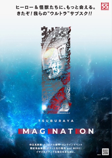 TSUBURAYA IMAGINATION 円谷プロ NTTドコモ ウルトラマン