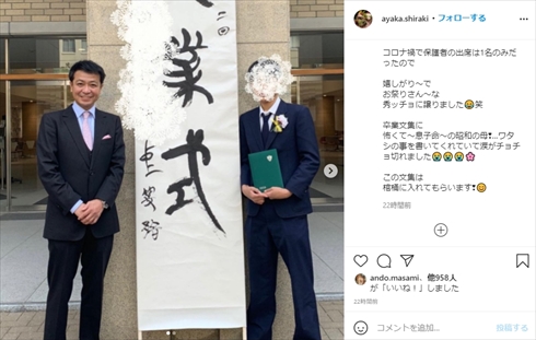 中山秀征 白城あやか 息子 中学 卒業 子ども インスタ