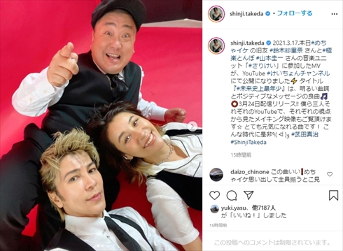 武田真治鈴木 紗理奈 山本圭壱 極楽とんぼ めちゃめちゃイケてるッ めちゃイケ MV さりけい 未来史上最年少