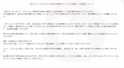 渡辺直美 東京五輪 オリンピック 演出案 佐々木宏 インスタ