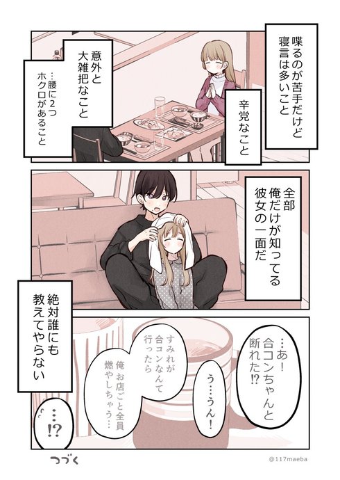 恋人が自分にだけ見せてくれる素顔が尊い04