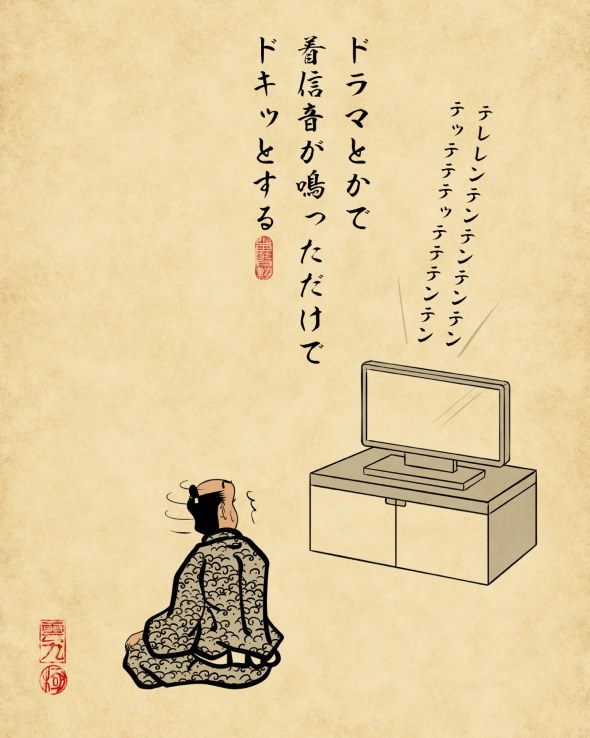 山田全自動 浮世絵風 電話 苦手 あるある