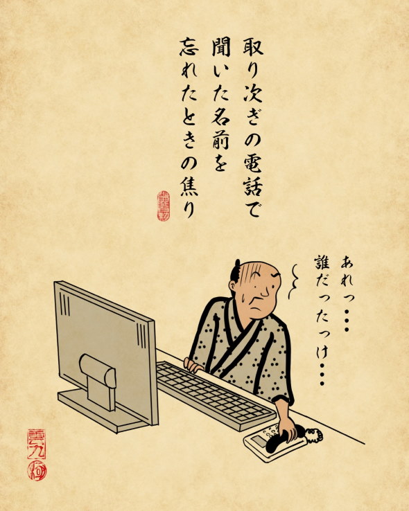 山田全自動 浮世絵風 電話 苦手 あるある
