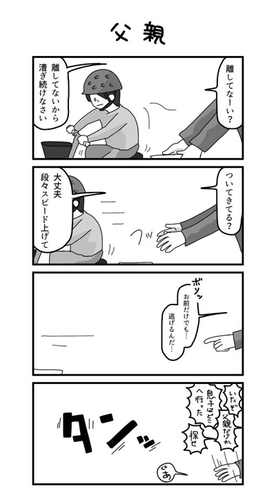 4コマ