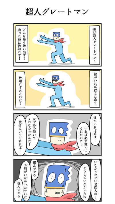 4コマ