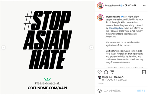 StopAsianHate アジア系 差別 人種 ヘイト 憎悪 犯罪 アトランタ 銃撃 事件