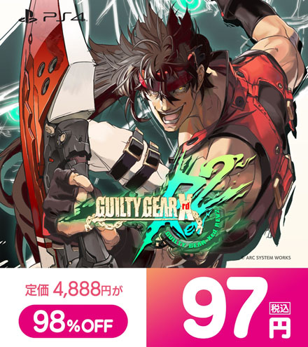 ギルティギア100円セール
