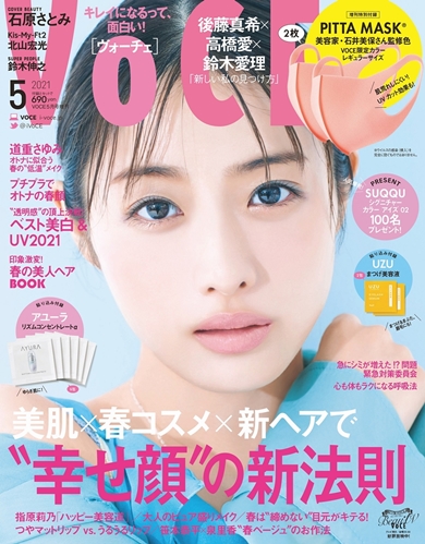 石原さとみ VOCE 結婚 初カバー 恋はDeepに